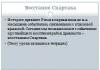 Конспект и презентация по истории Конспект и презентация по истории